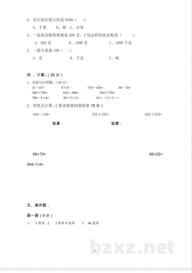 人教版数学三年级上册期中测试卷 (5)