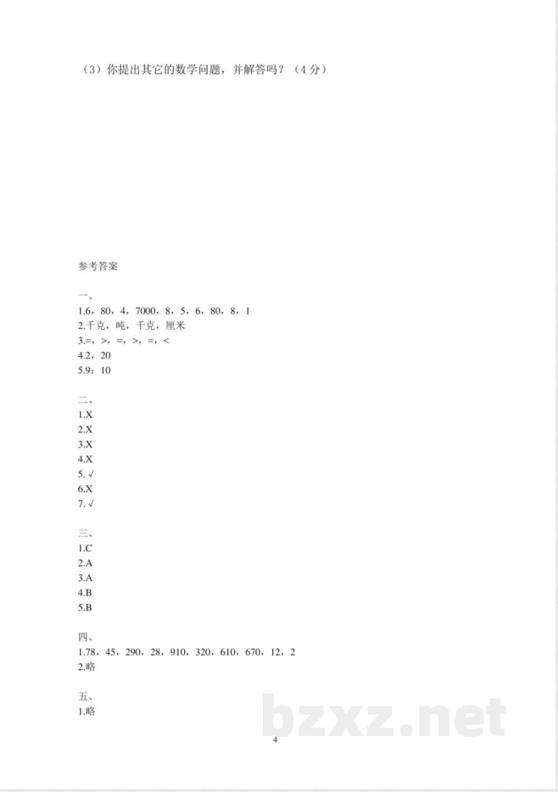 人教版数学三年级上册期中测试卷 (5)