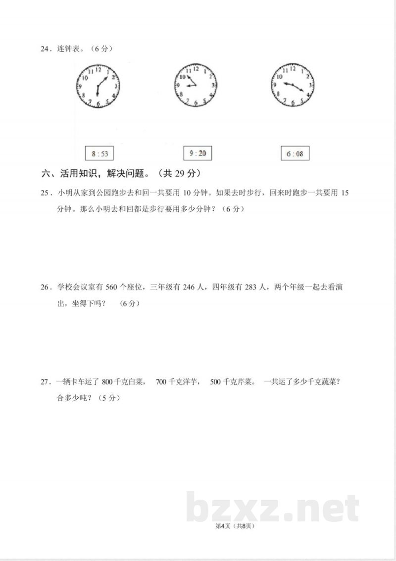 人教版三年级数学上册期中试卷