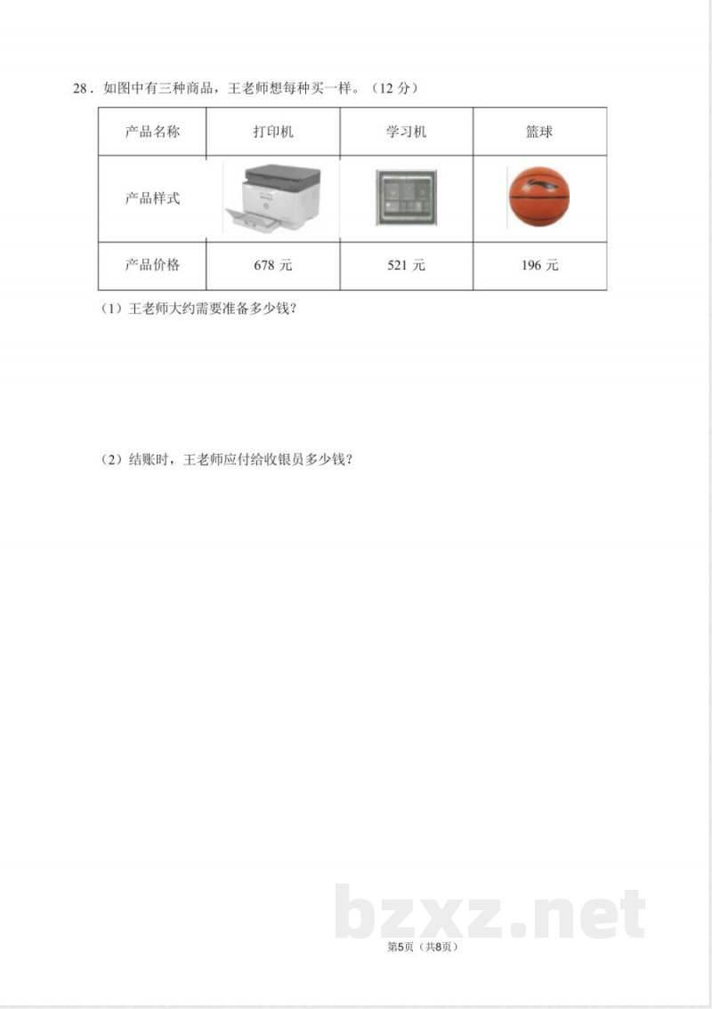 人教版三年级数学上册期中试卷