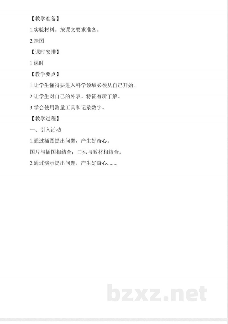 冀人教版三年级科学全册教案-上册