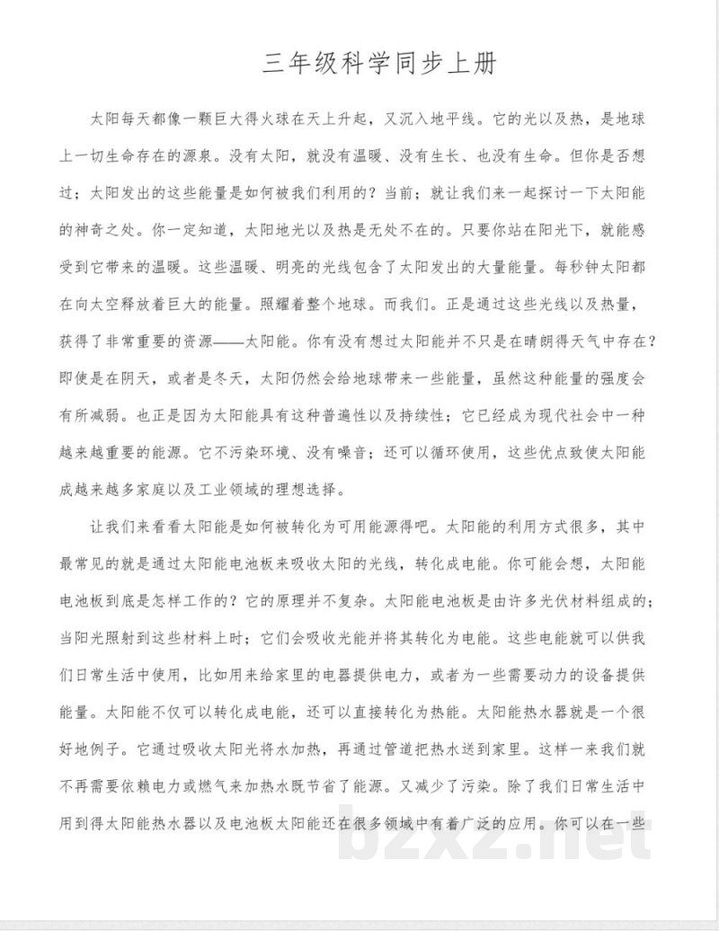 三年级科学同步上册