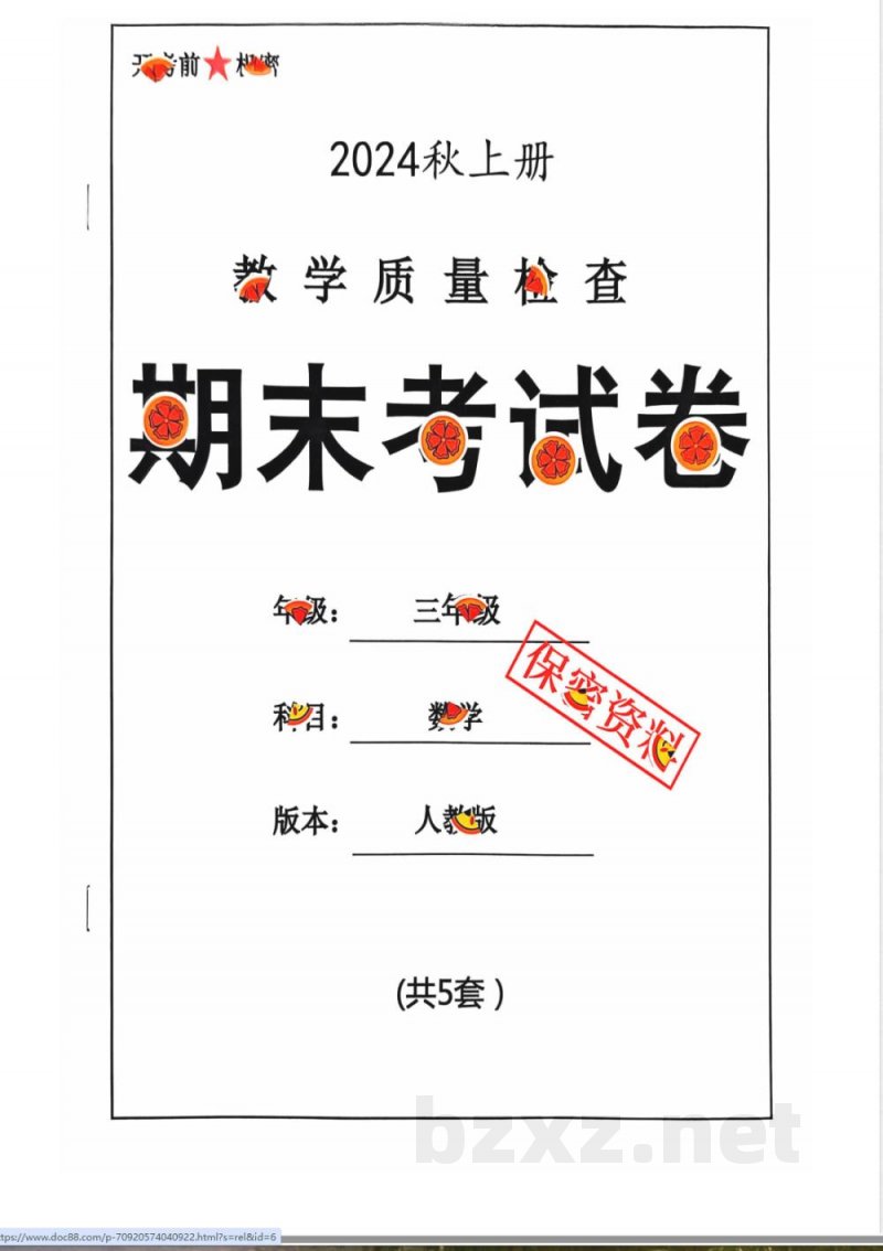 小学三年级学习资料-三年级期末数学人教版