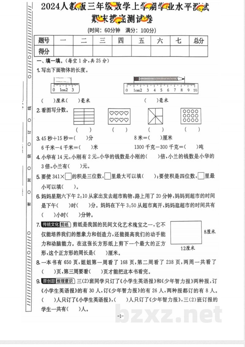 小学三年级学习资料-三年级期末数学人教版