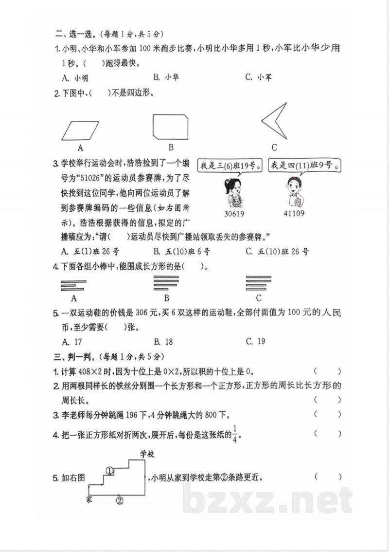 小学三年级学习资料-三年级期末数学人教版