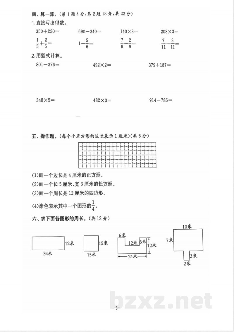 小学三年级学习资料-三年级期末数学人教版