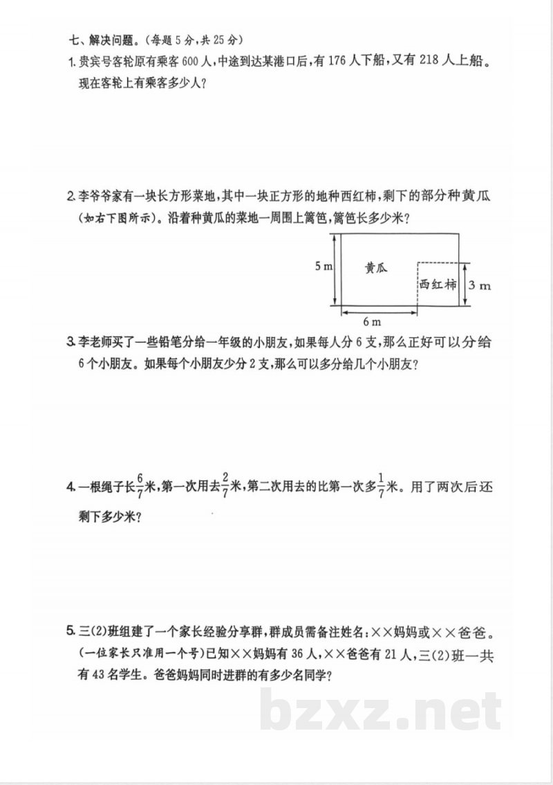 小学三年级学习资料-三年级期末数学人教版