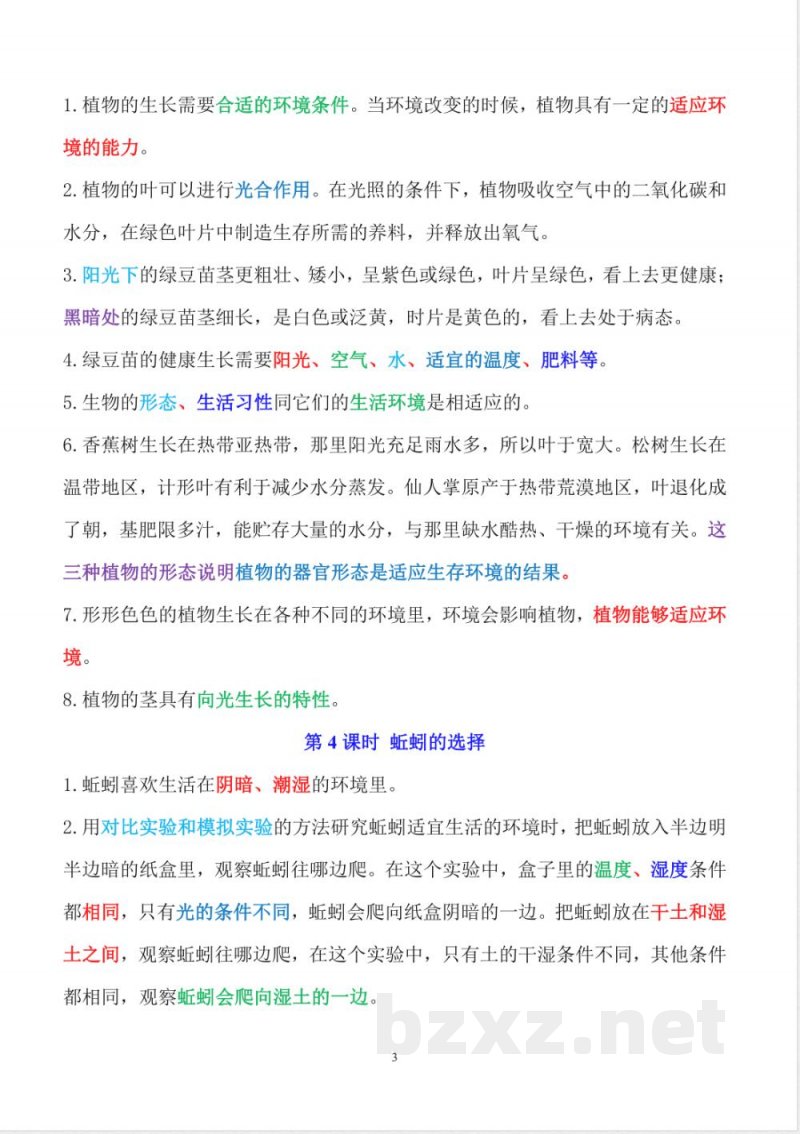 新教科版五年级下册科学全册知识点（背诵版）