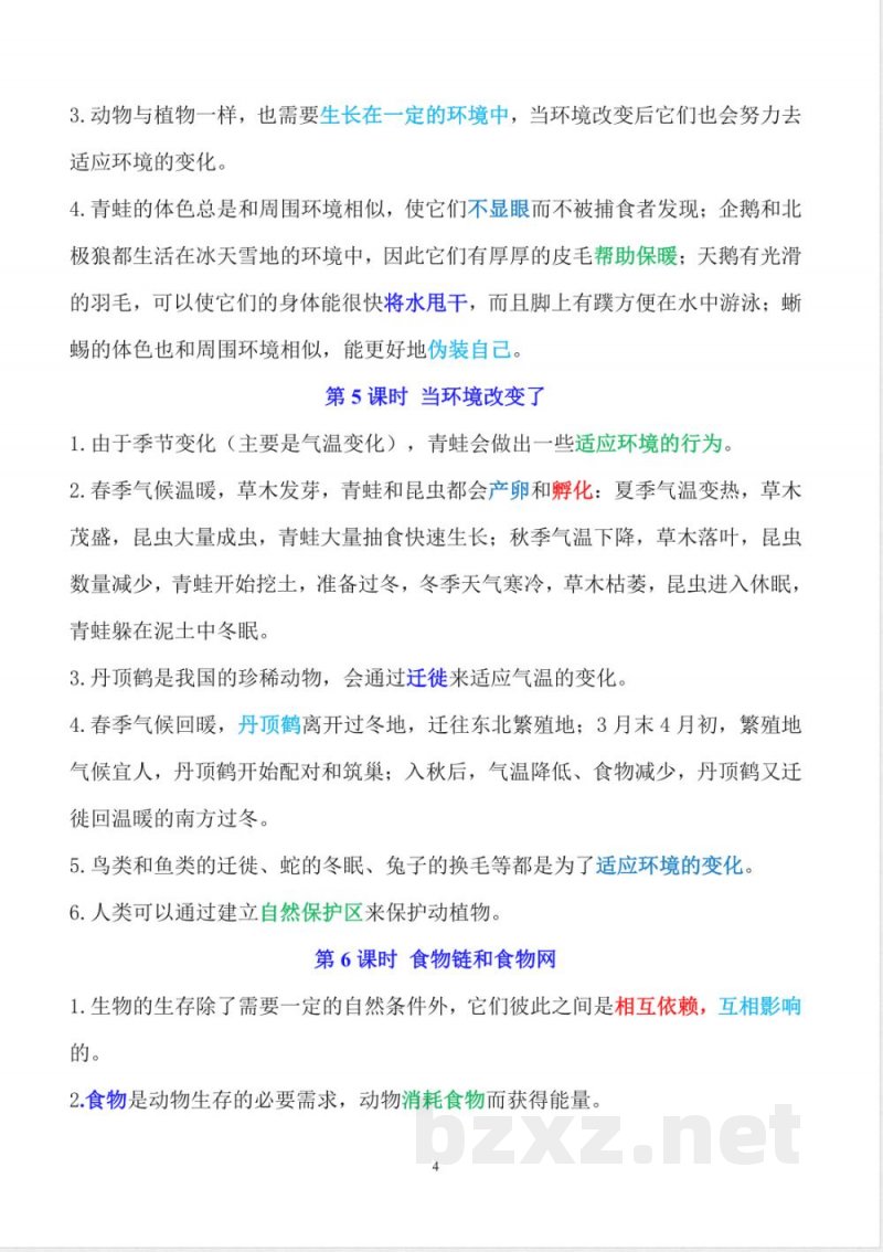 新教科版五年级下册科学全册知识点（背诵版）