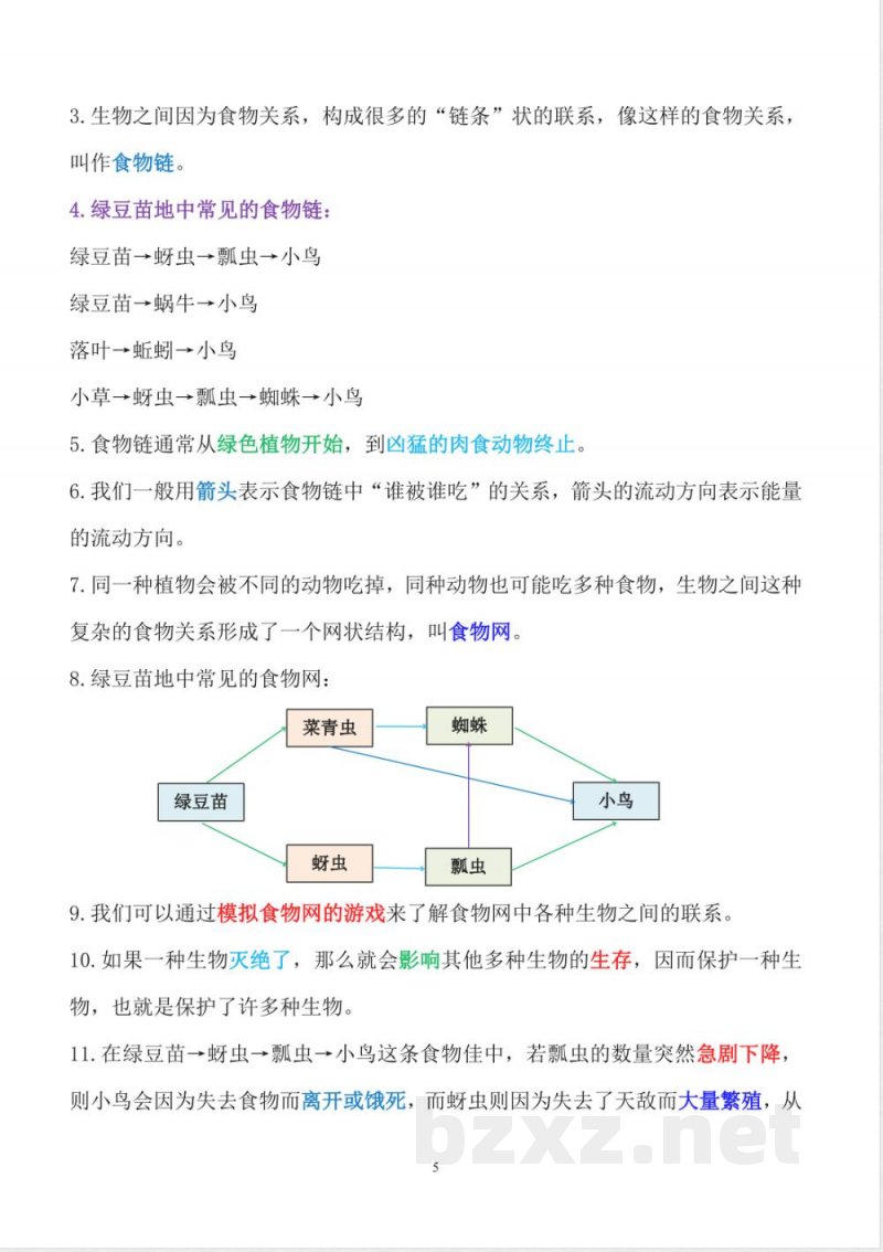 新教科版五年级下册科学全册知识点（背诵版）