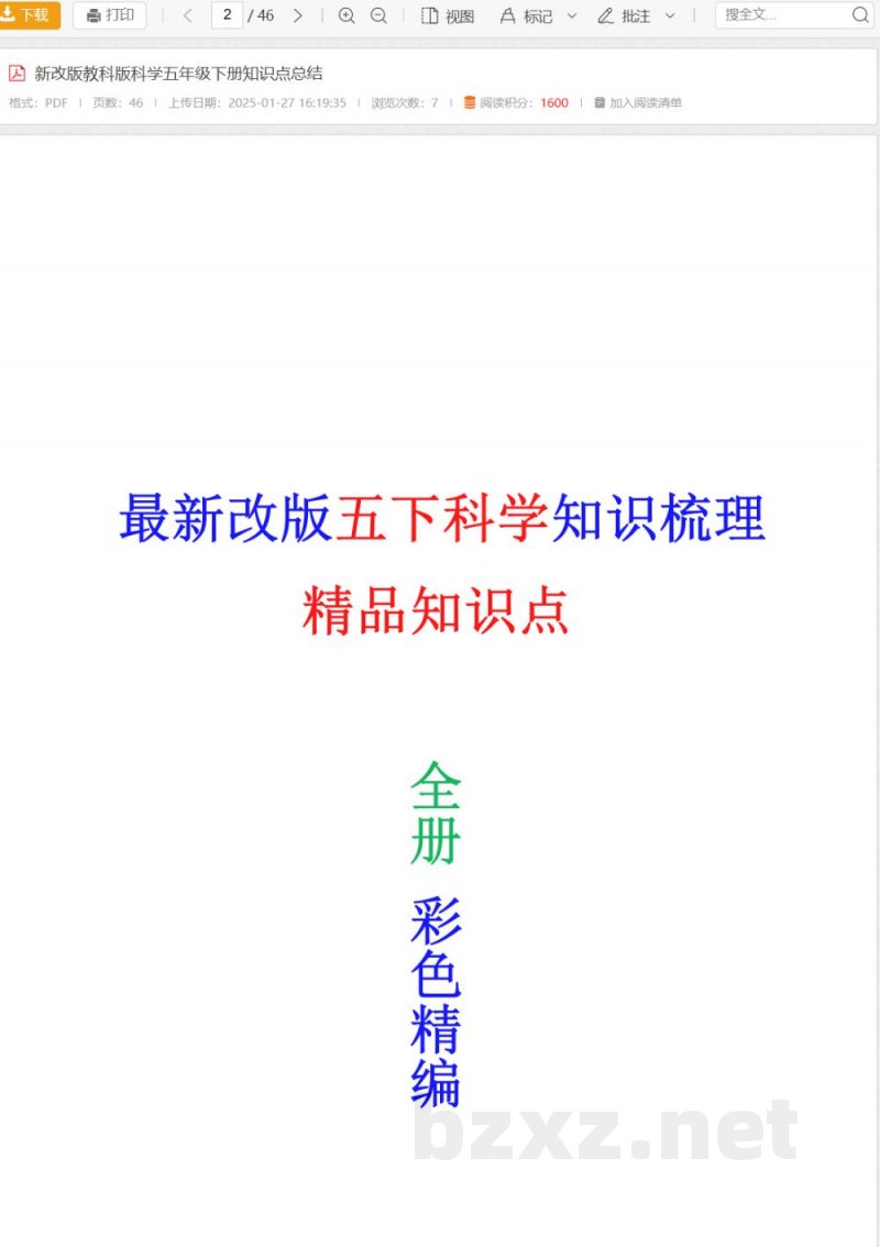 新改版教科版科学五年级下册知识点总结