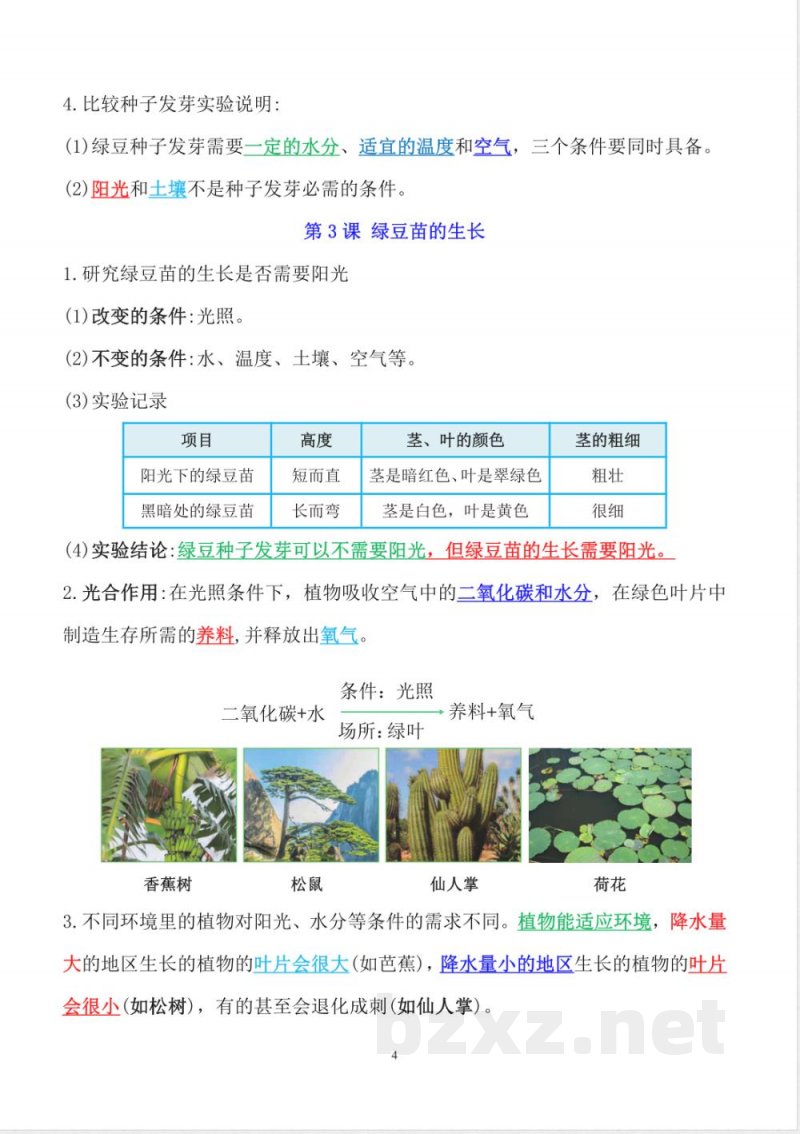 新改版教科版科学五年级下册知识点总结