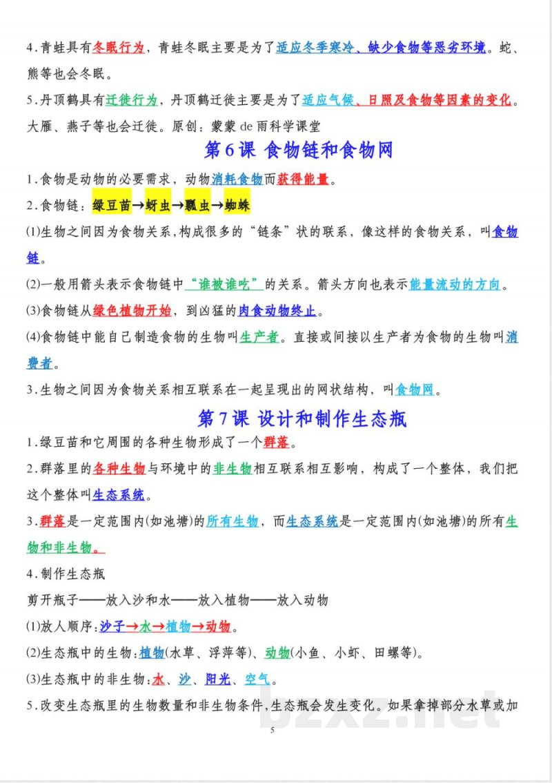 5058【科学五年级下册知识点总结】教科版 (1)