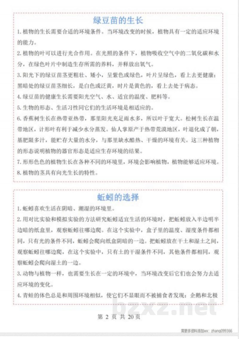 五年级下册科学全册知识点汇总【教科版】