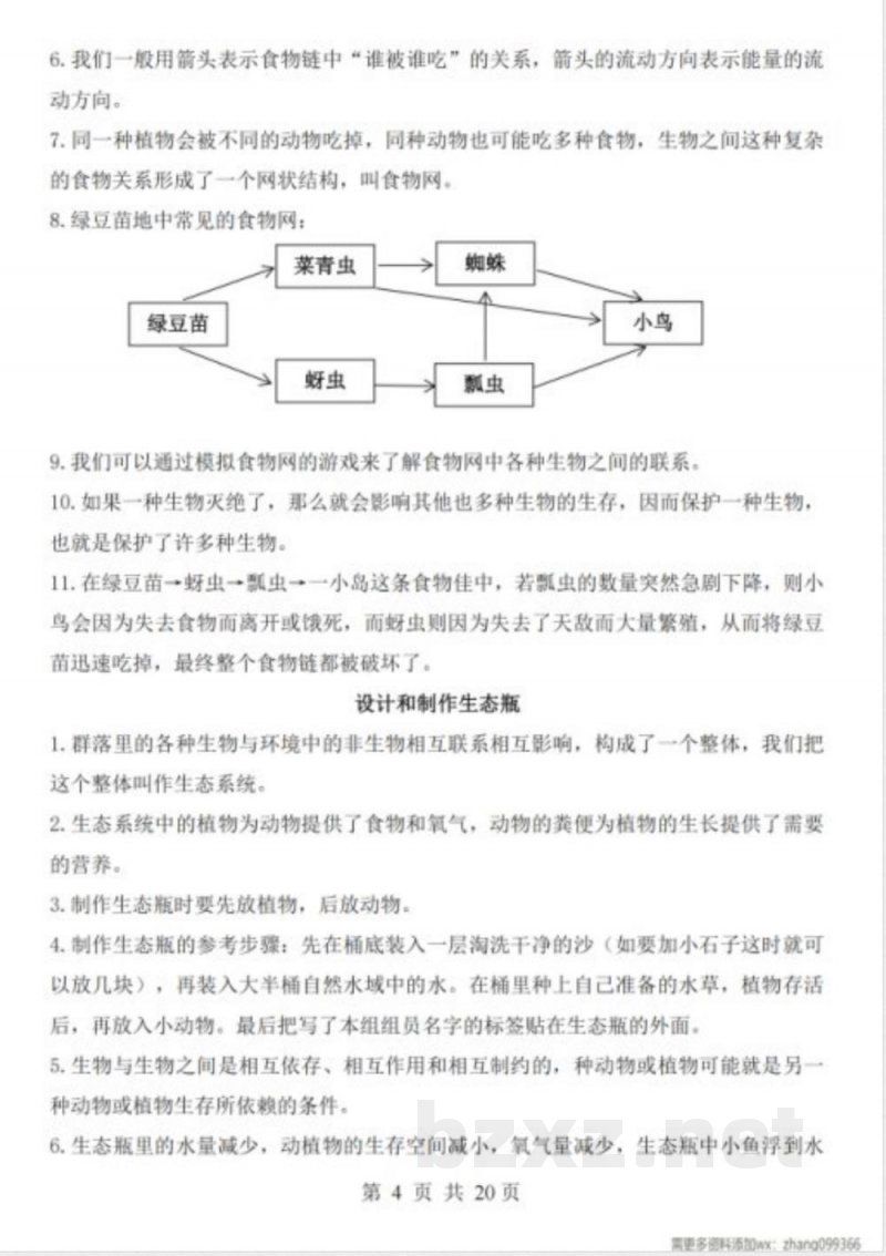 五年级下册科学全册知识点汇总【教科版】