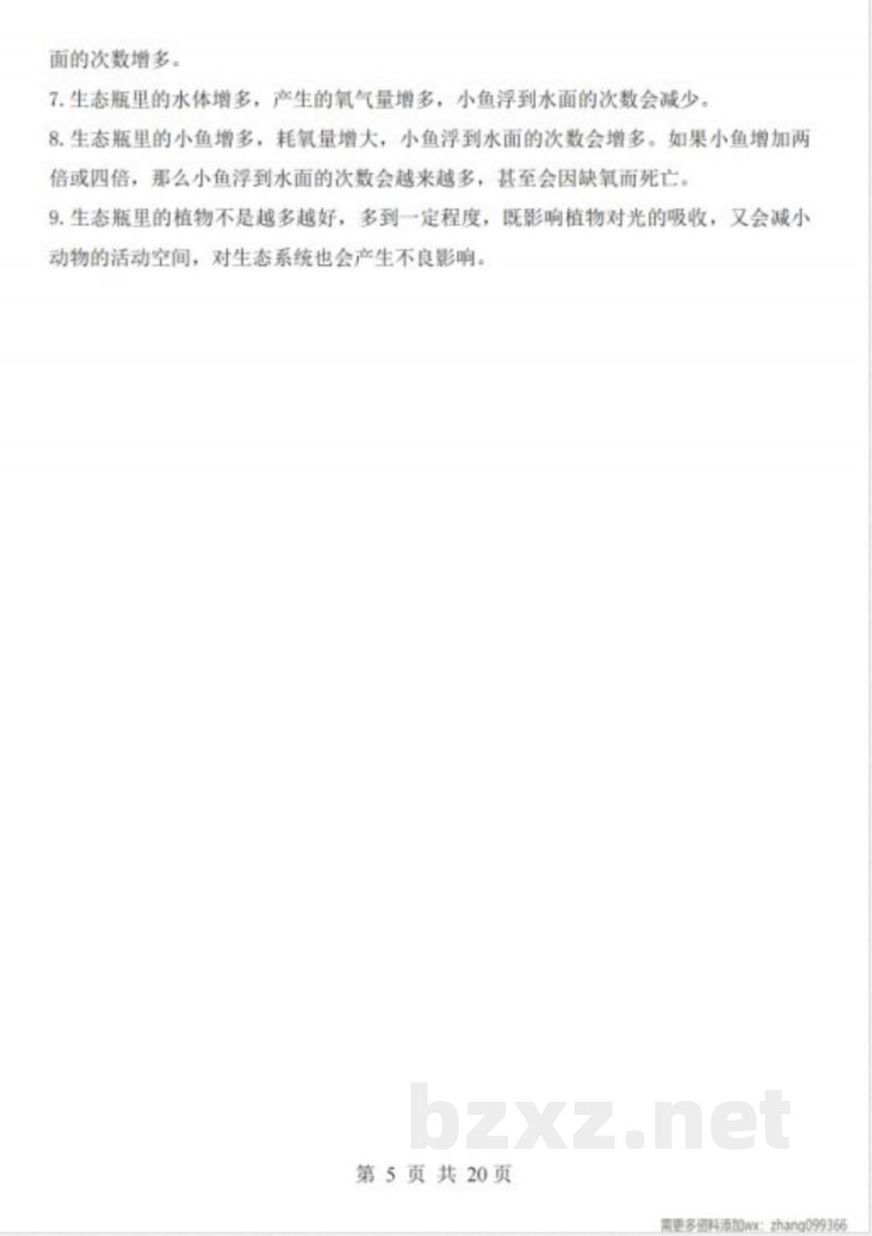 五年级下册科学全册知识点汇总【教科版】