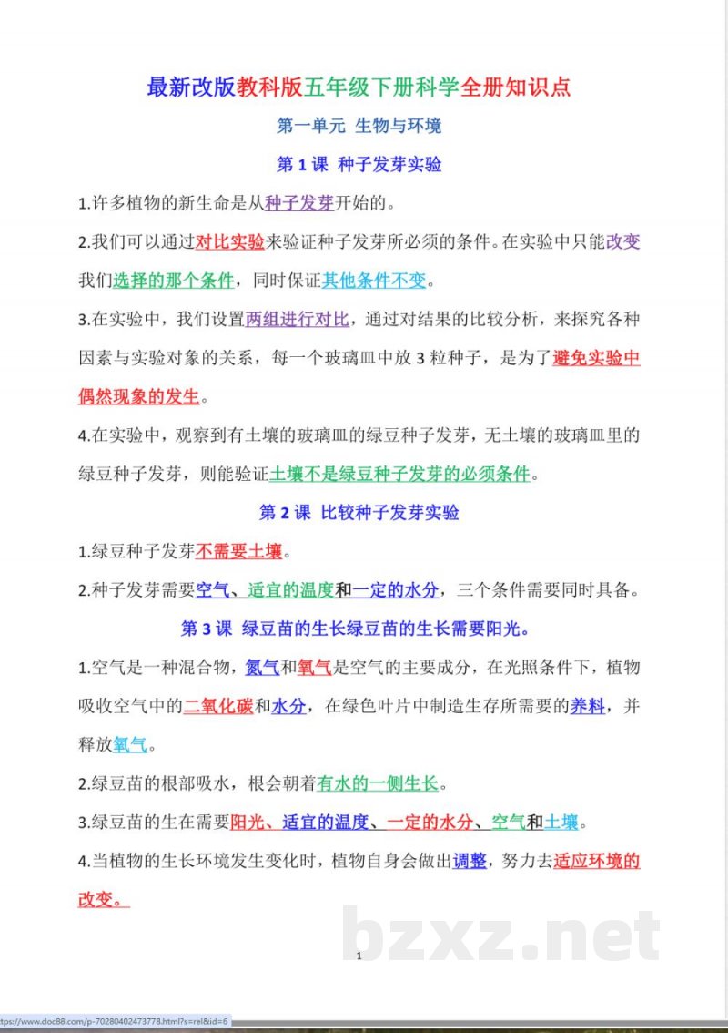 2025年新教科版五年级下册科学知识点（经典版）