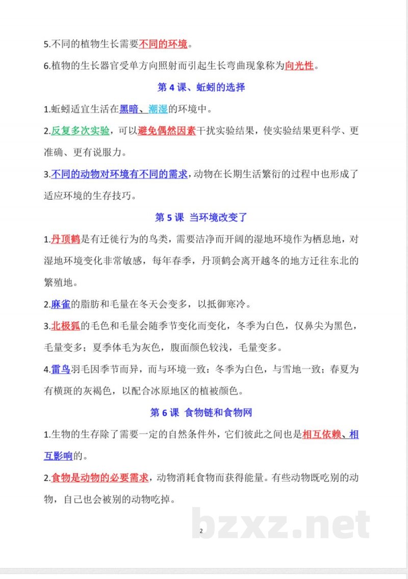 2025年新教科版五年级下册科学知识点（经典版）