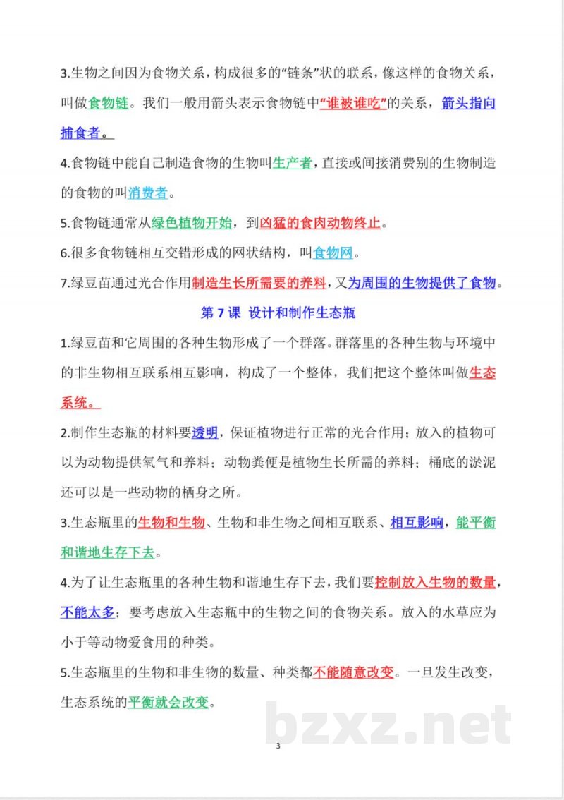 2025年新教科版五年级下册科学知识点（经典版）