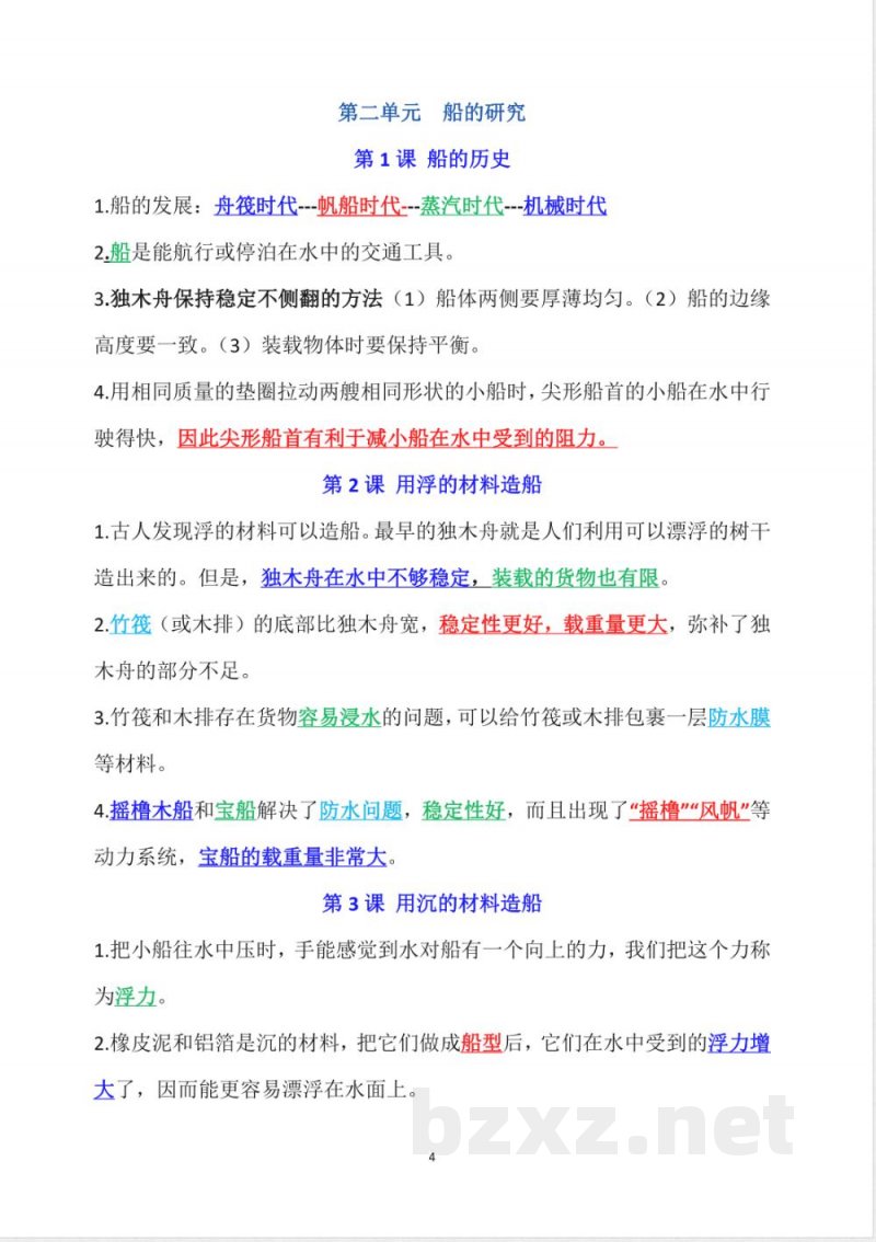 2025年新教科版五年级下册科学知识点（经典版）