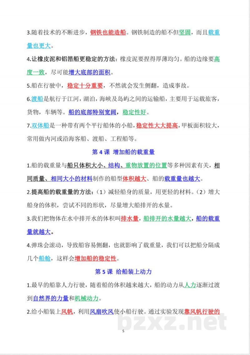 2025年新教科版五年级下册科学知识点（经典版）