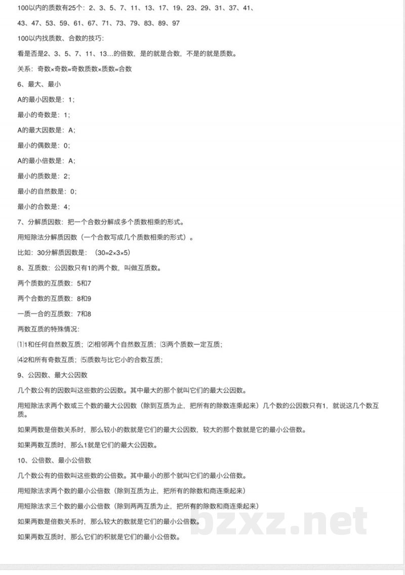 小学数学西师版五年级下册知识点