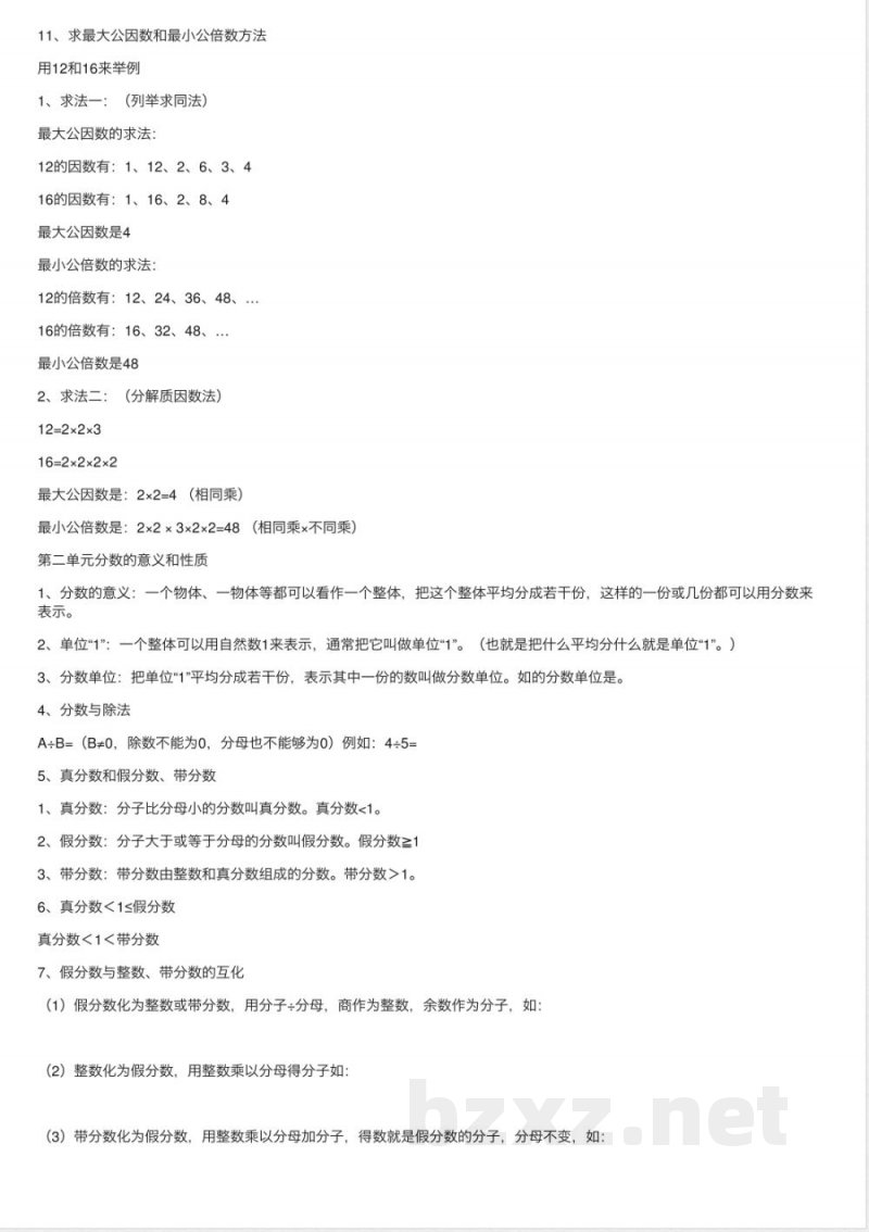 小学数学西师版五年级下册知识点