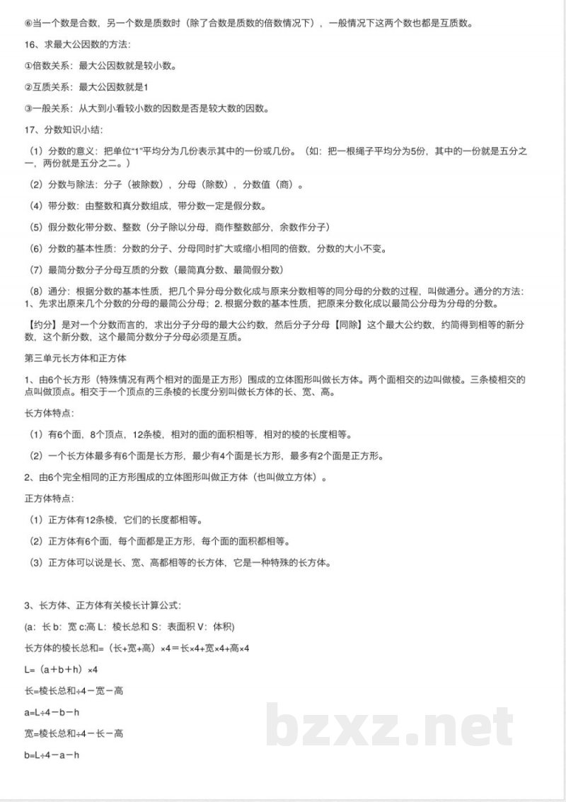 小学数学西师版五年级下册知识点