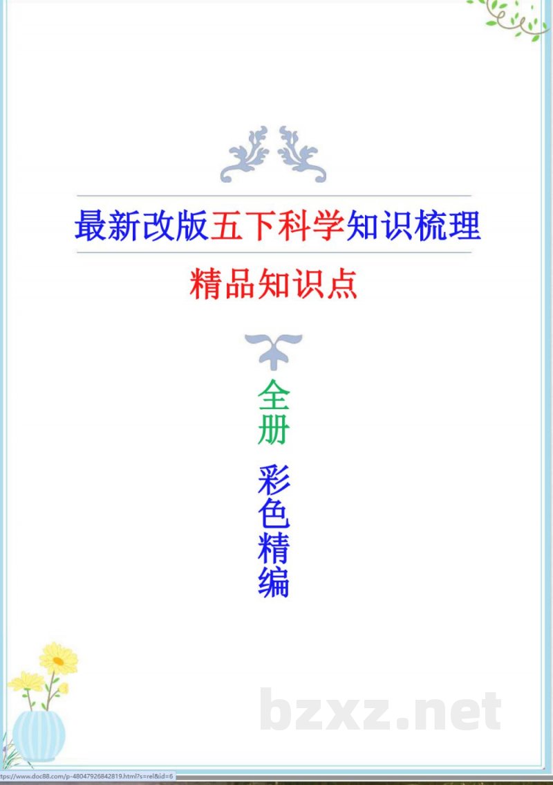 2025年新教科版五年级下册科学精编知识点