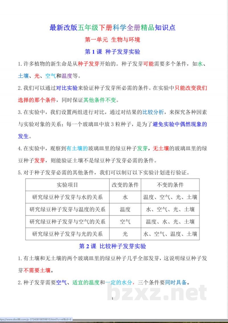 2025年新教科版五年级下册科学全册知识点