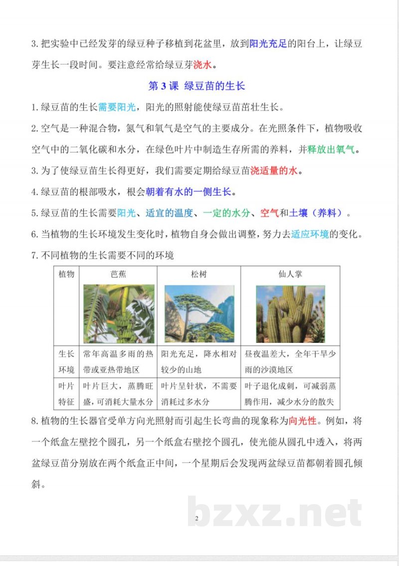 2025年新教科版五年级下册科学全册知识点