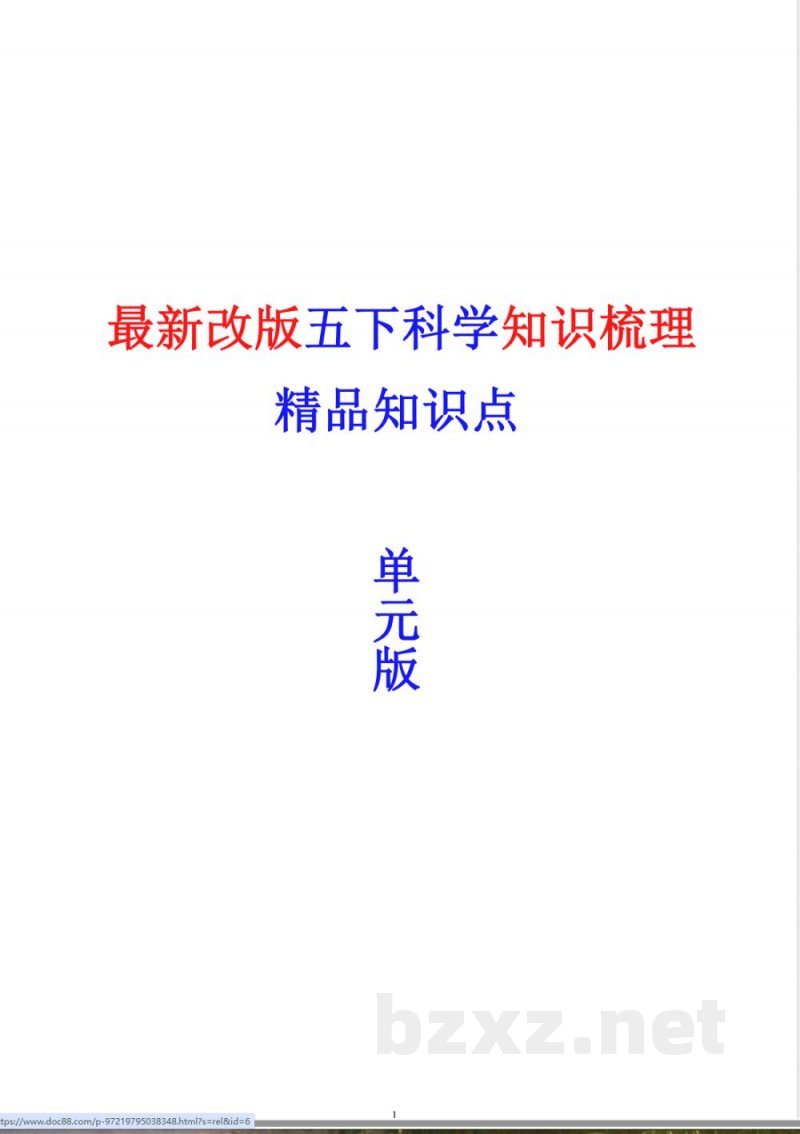 2025年教科版五年级下册科学全册知识点