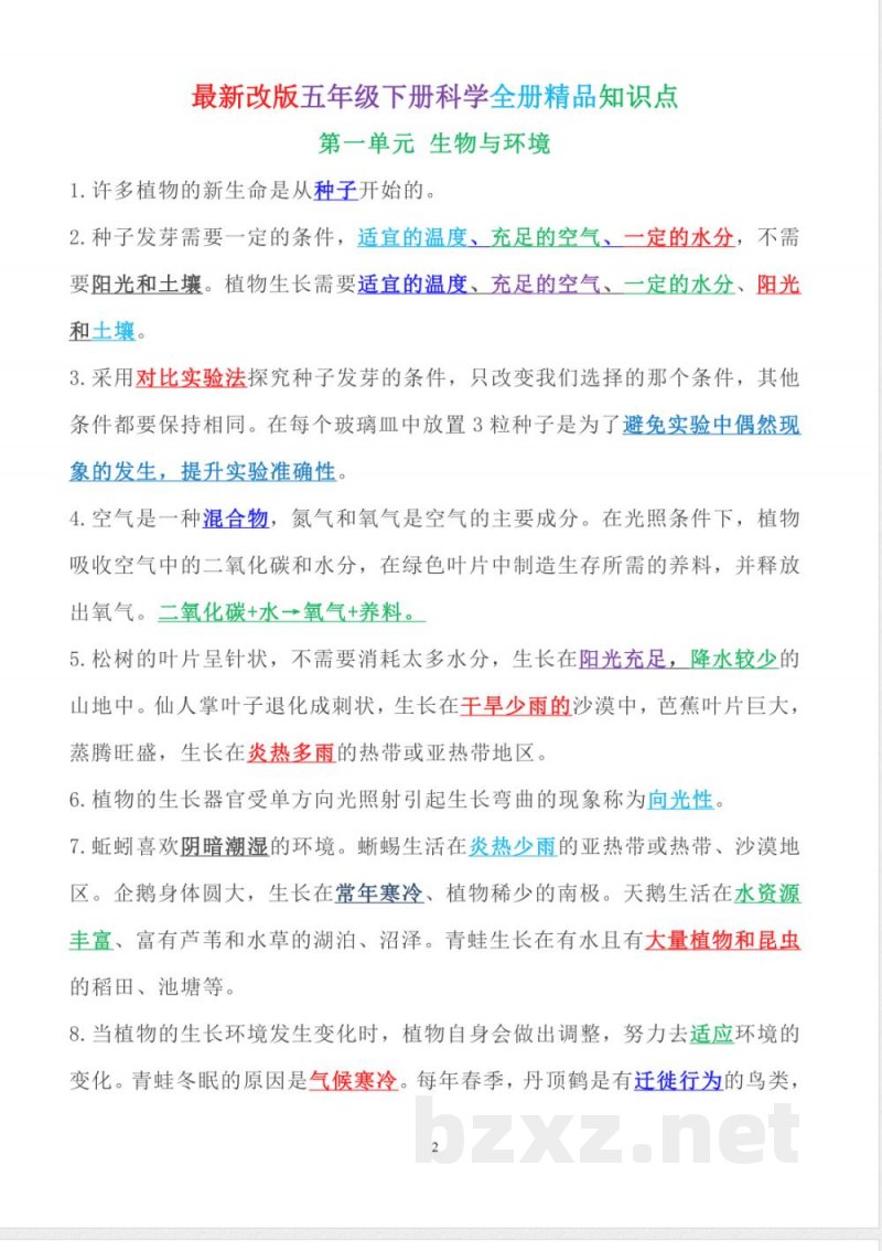 2025年教科版五年级下册科学全册知识点