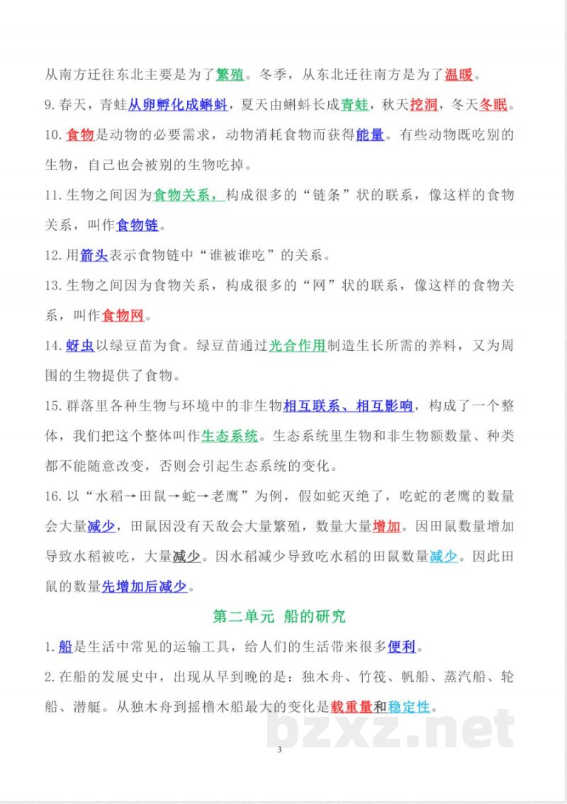 2025年教科版五年级下册科学全册知识点