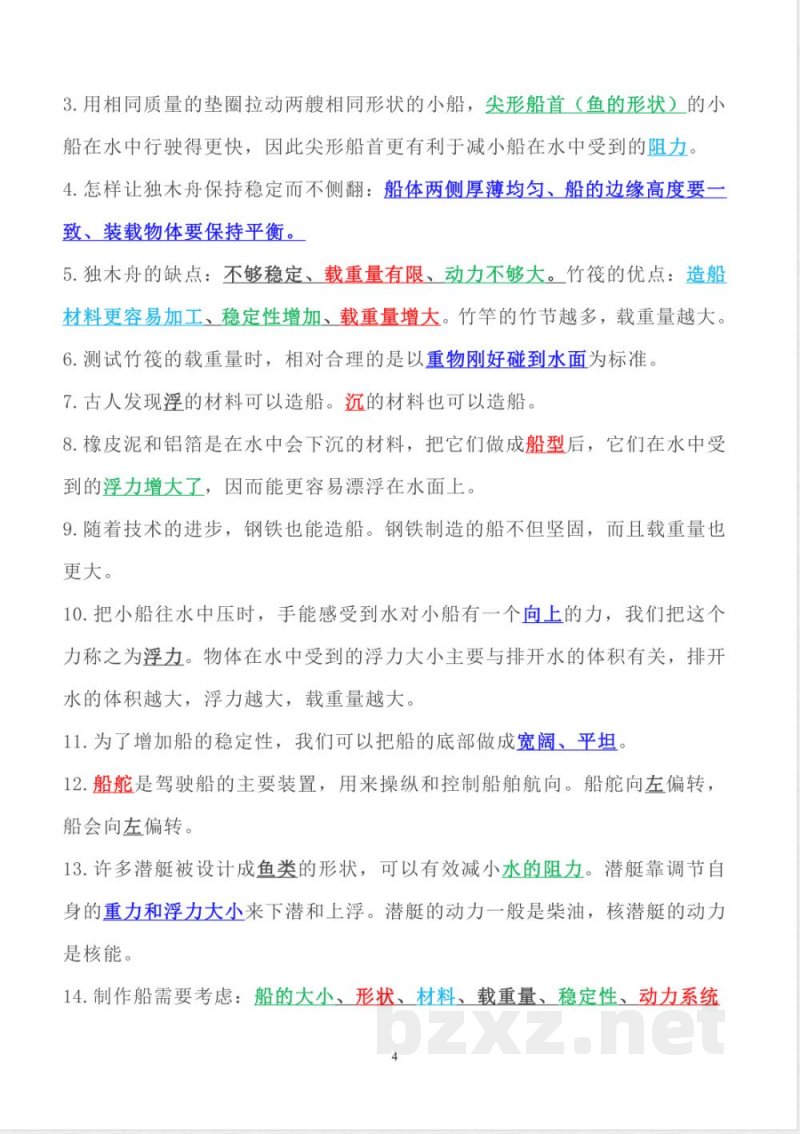 2025年教科版五年级下册科学全册知识点