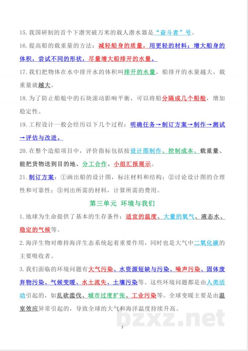 2025年教科版五年级下册科学全册知识点