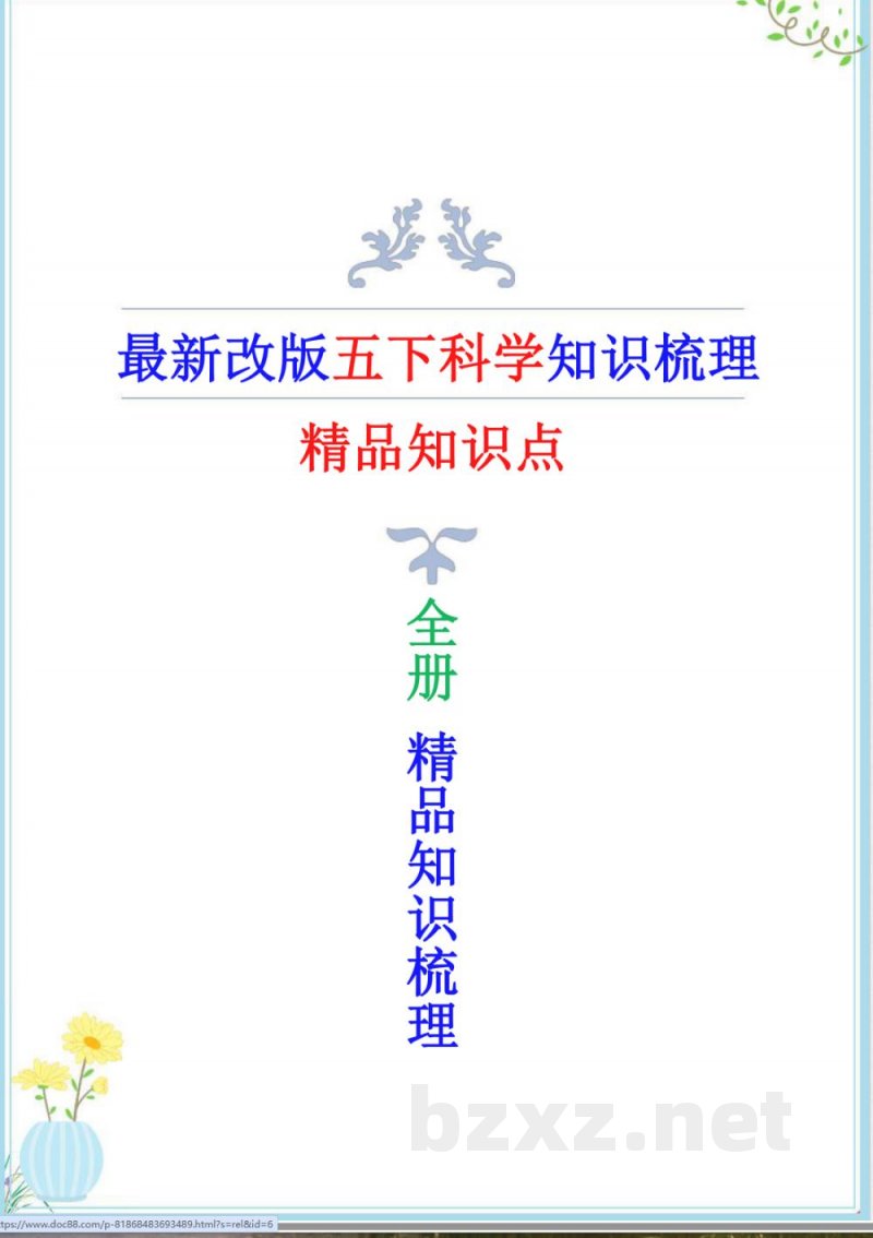 2025年新教科版科学五年级下册全册知识点