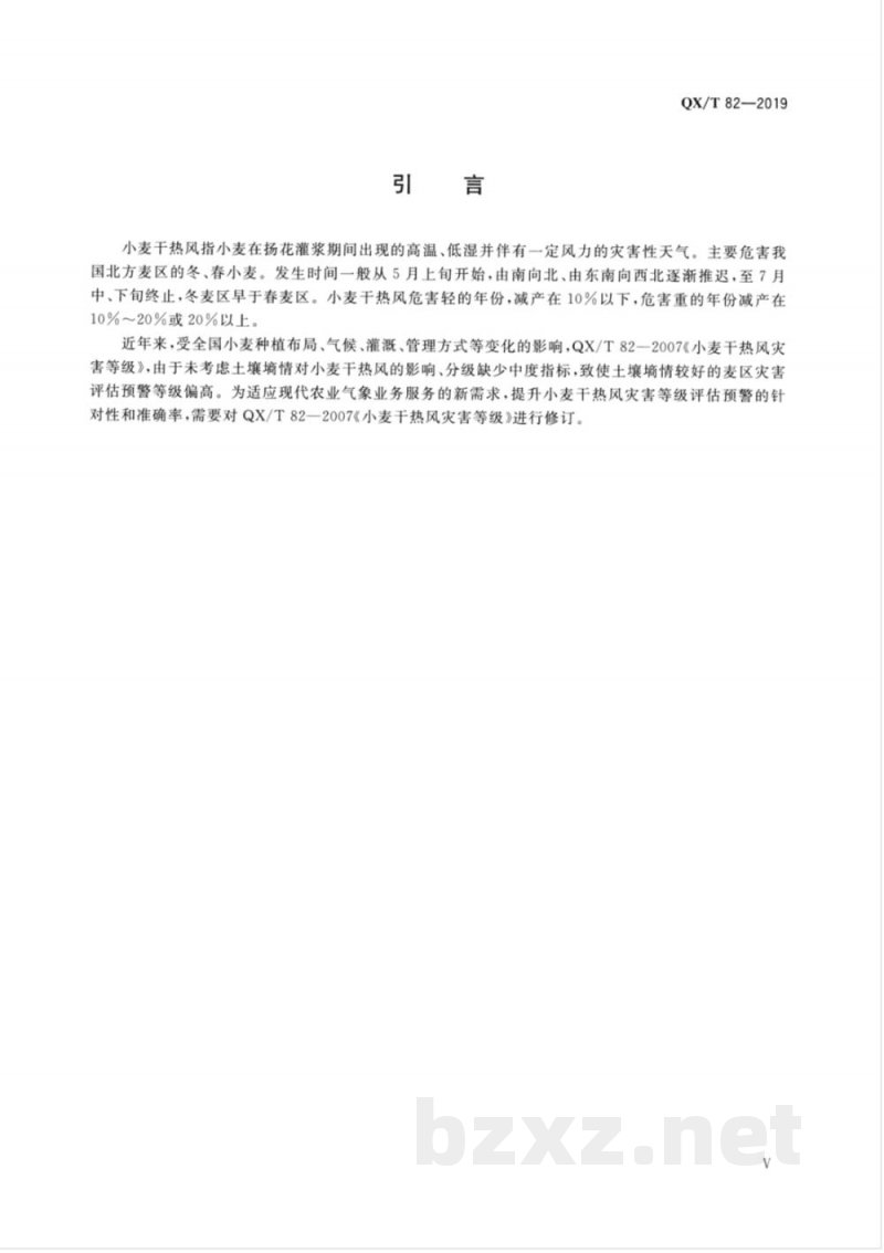 QX/T 82-2019小麦干热风灾害等级 QX/T 82-2019小麦干热风灾害等级