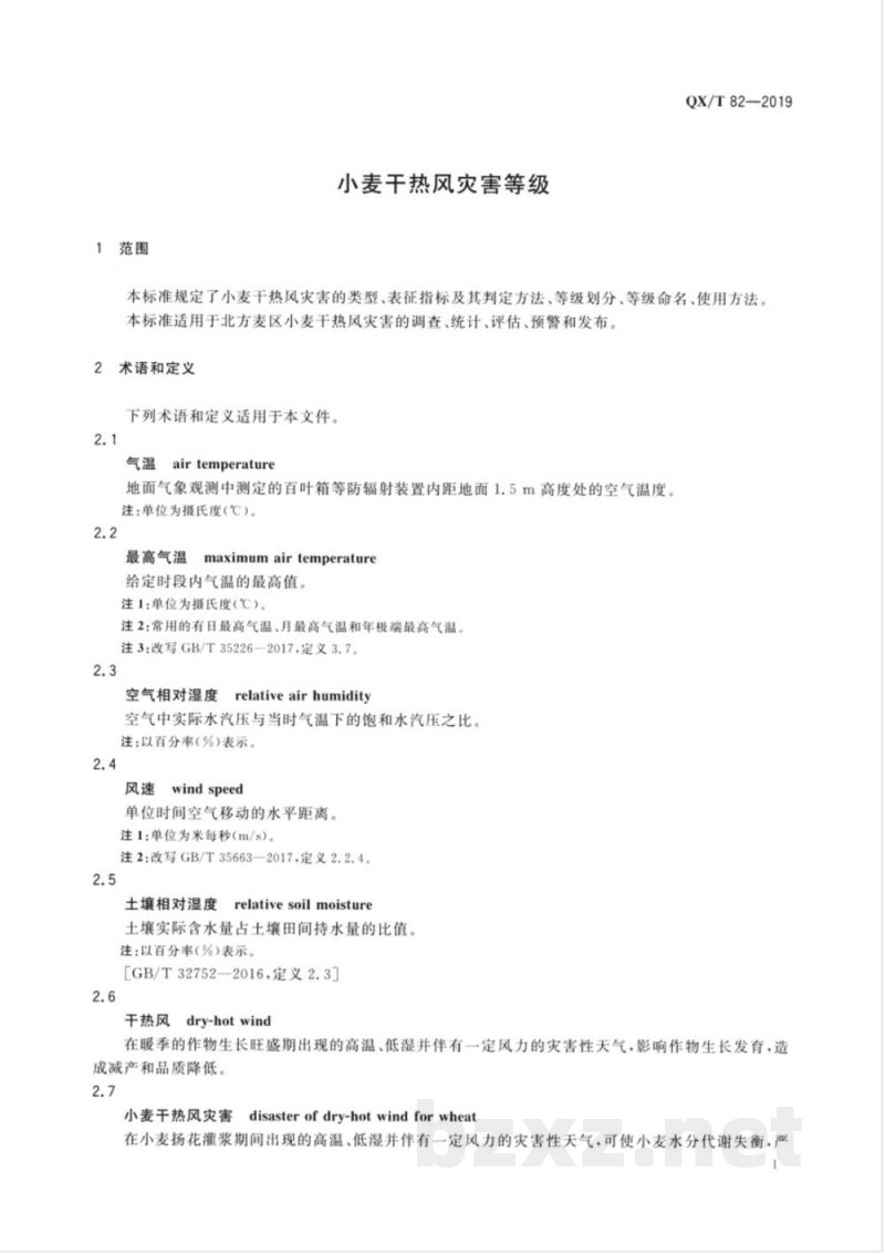 QX/T 82-2019小麦干热风灾害等级 QX/T 82-2019小麦干热风灾害等级