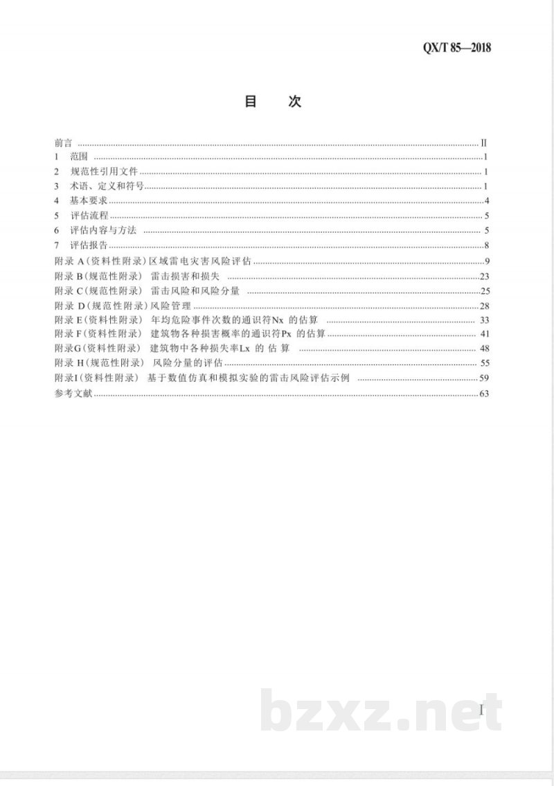 QX/T 85-2018雷电灾害风险评估技术规范 