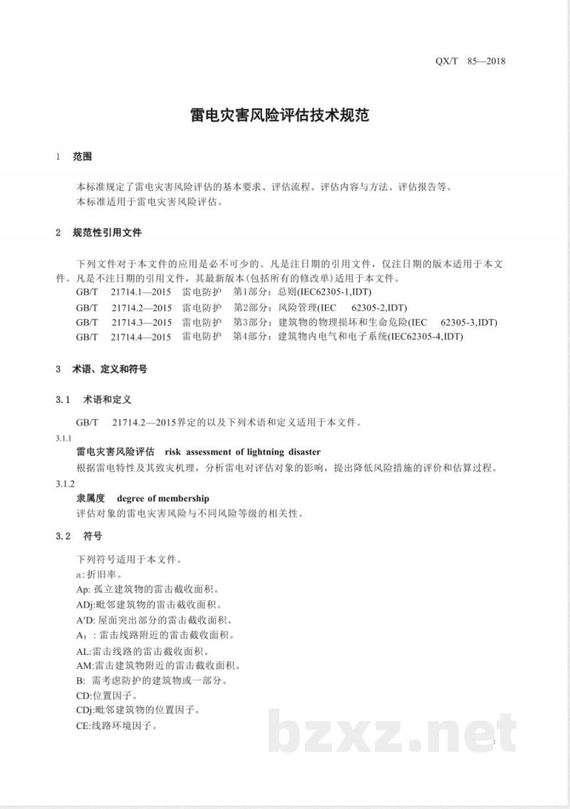 QX/T 85-2018雷电灾害风险评估技术规范 