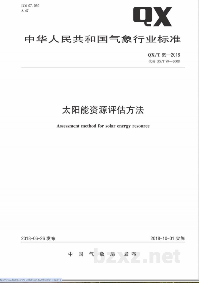 QX/T 89-2018太阳能资源评估方法 QX/T 89-2018太阳能资源评估方法