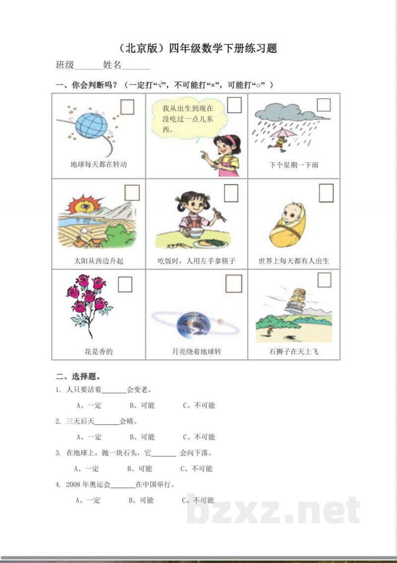 四年级下册数学 （北京版）四年级数学下册练习10