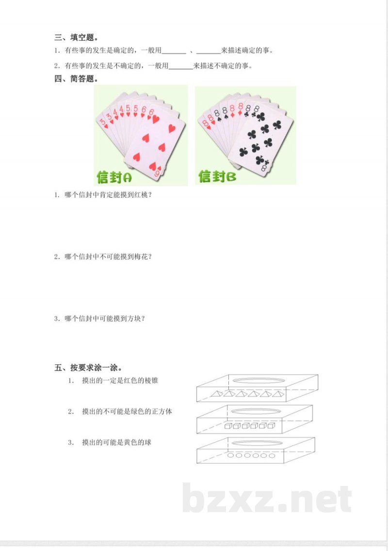 四年级下册数学 （北京版）四年级数学下册练习10