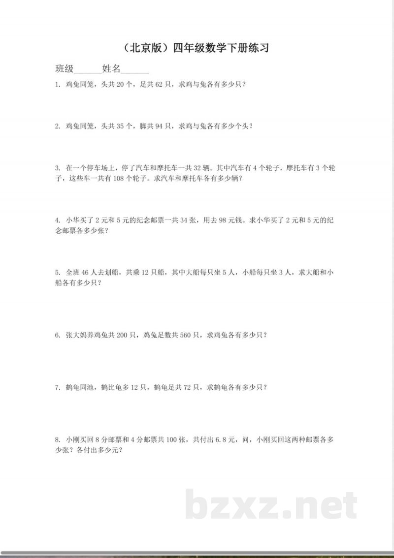 四年级下册数学 （北京版）四年级数学下册练习9