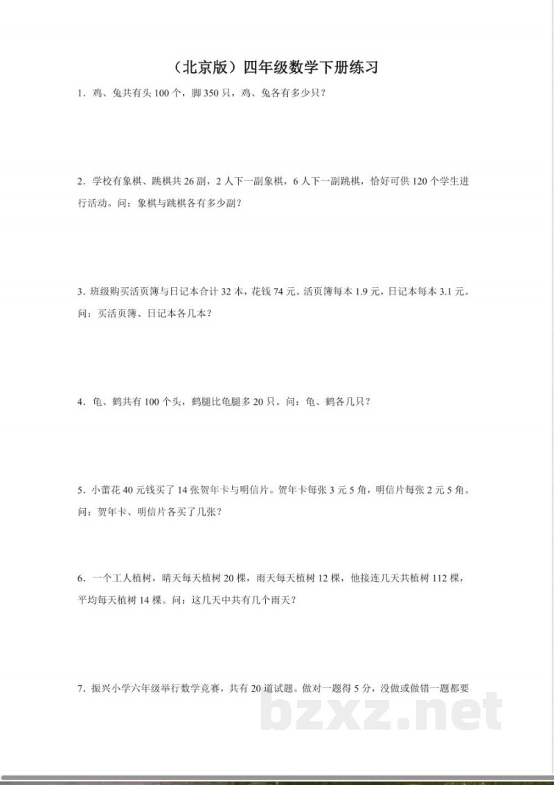 四年级下册数学 （北京版）四年级数学下册练习30