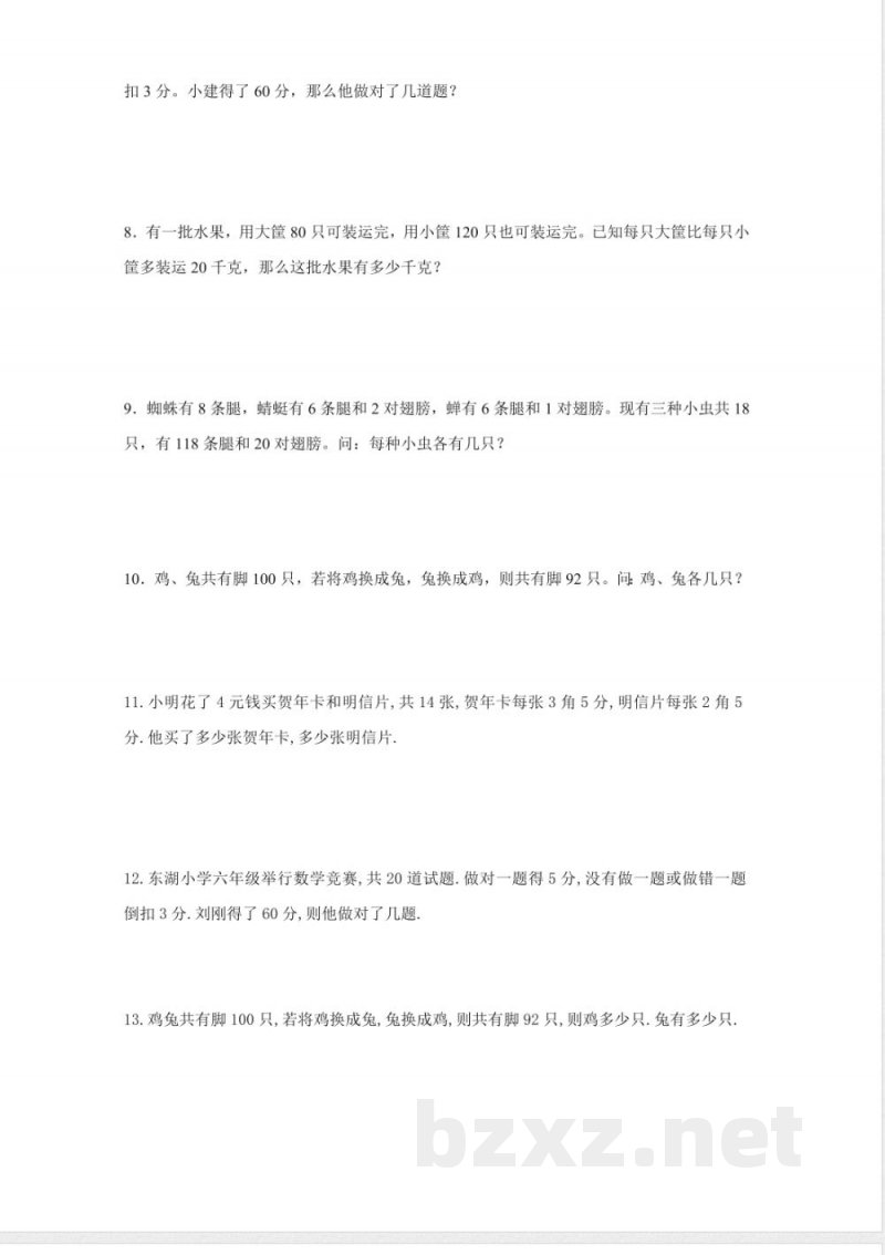 四年级下册数学 （北京版）四年级数学下册练习30