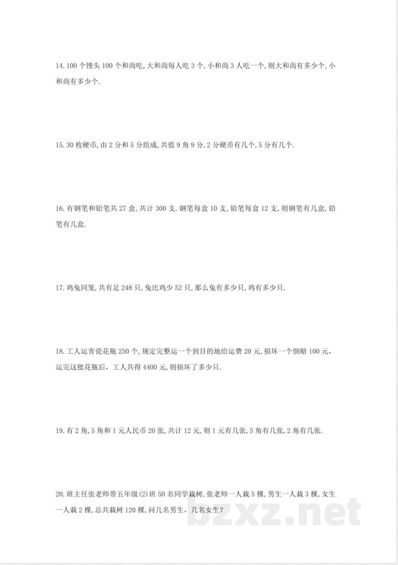 四年级下册数学 （北京版）四年级数学下册练习30