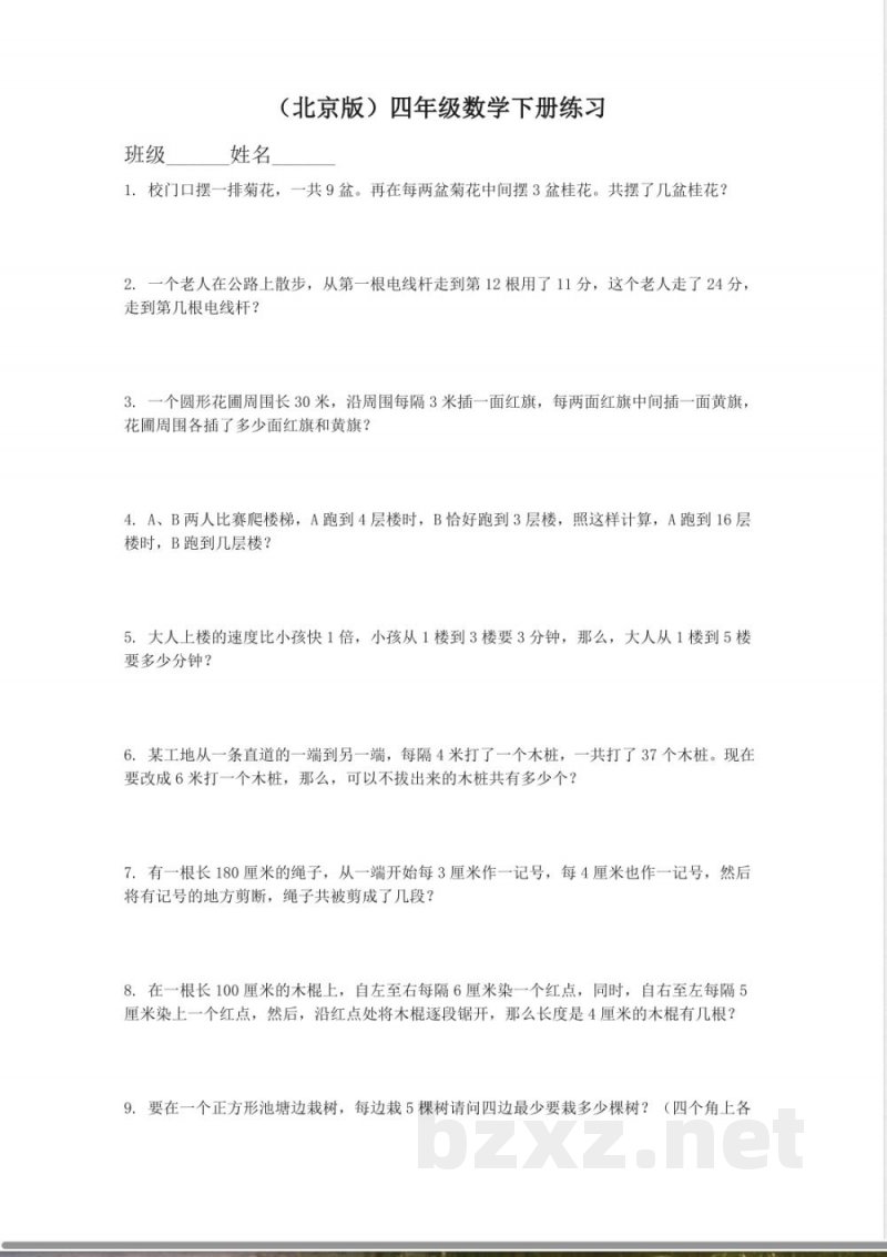 四年级下册数学 （北京版）四年级数学下册练习27