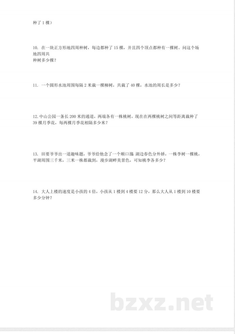 四年级下册数学 （北京版）四年级数学下册练习27